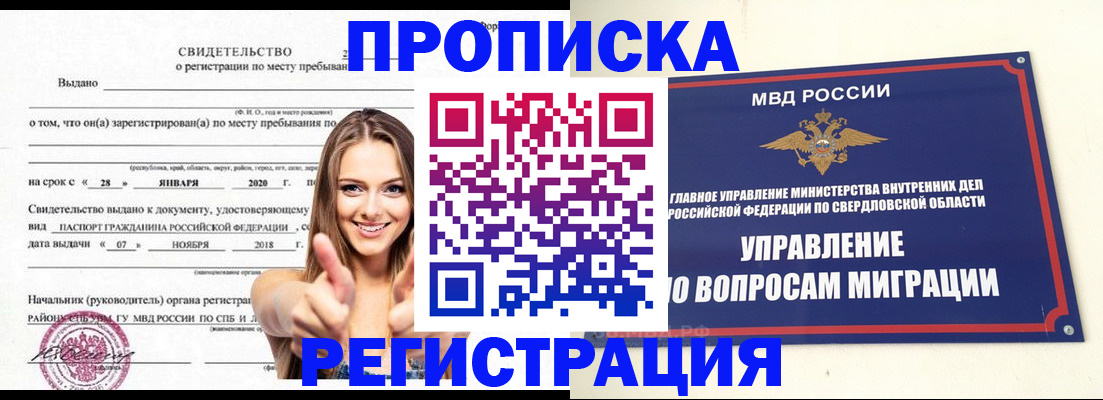 прописка от собственника в Соликамске
